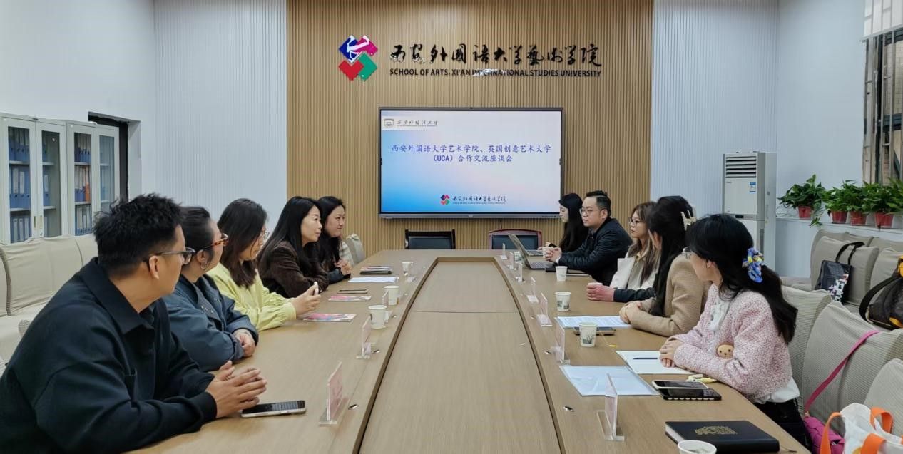 英国创意艺术大学（UCA）访问团到访西安外国语大学艺术学院开展艺术教育交流合作
