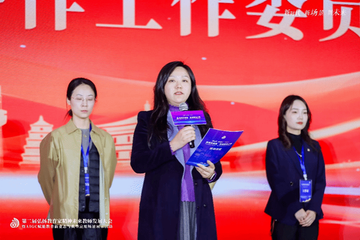 我院代表参加第二届弘扬教育家精神未来教师发展大会