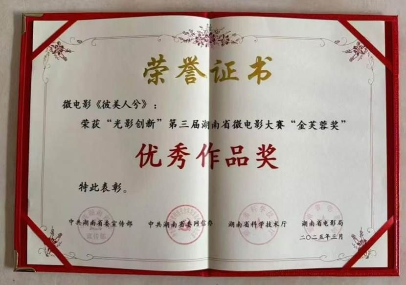 马圣楠改编中法跨文化短片《彼美人兮》连获多项荣誉