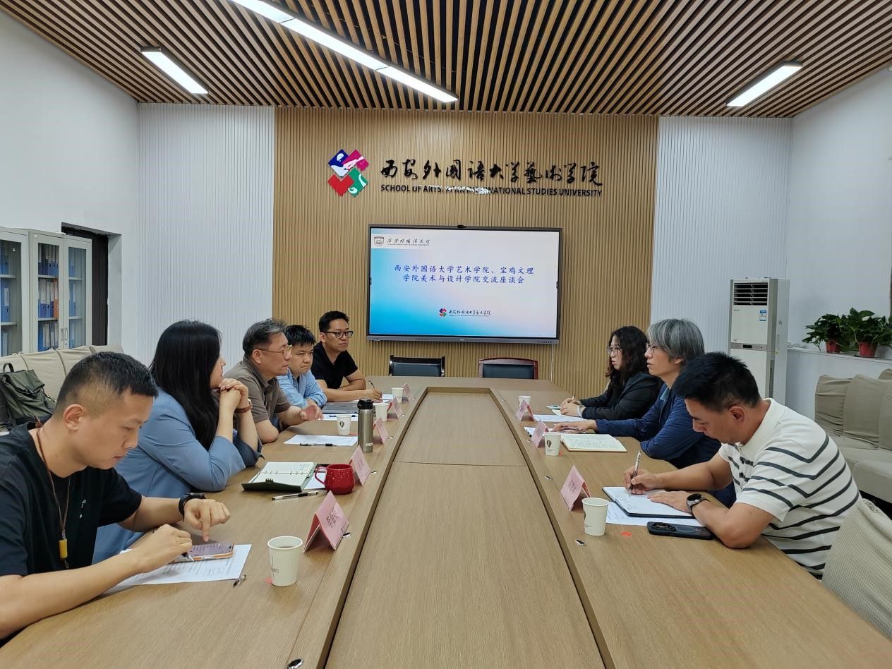 宝鸡文理学院美术与设计学院到访我院开展交流研讨