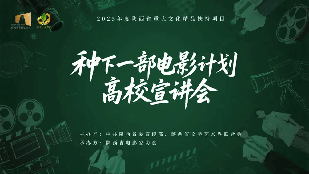 我院学子南佩妮作品成功入围“种下一部电影”20强